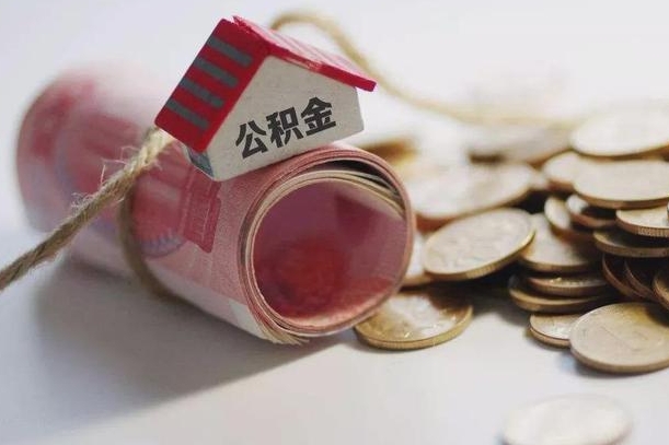 鹰潭找中介代取公积金成功了（找中介代取公积金成功了吗）